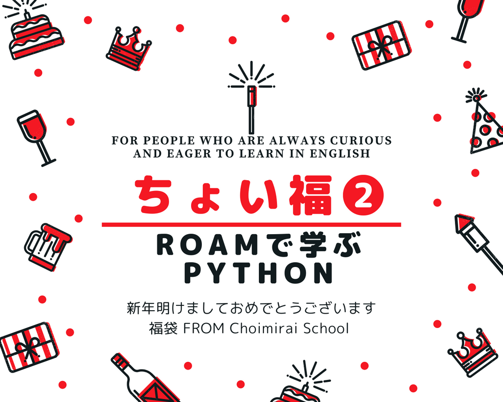 ちょい福②：Roamで学ぶ、Python（50% OFF）