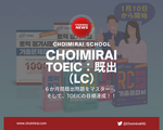 Choimirai TOEIC: 既出（LC）