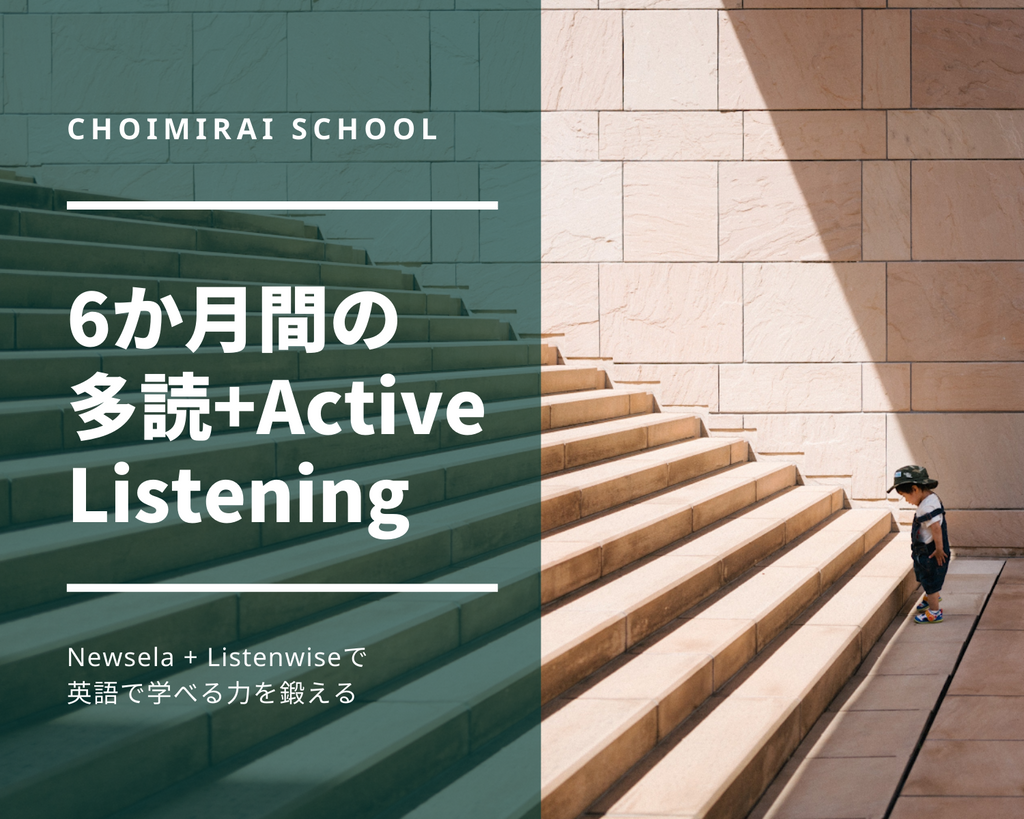 ６か月間の「多読＋Active Listening」：学生・教職員価格