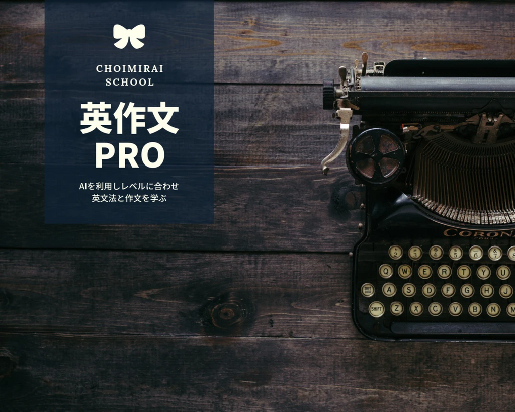 英作文 PRO